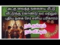 அடகு வைத்த நகையை உடனடியாகமீட்டுக் கொடுக்கும் அதிசக்தி வாய்ந்த பரிகாரம்...#பரிகாரம் #tamil #nambikai