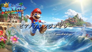 Super Mario Sunshine OST Medley (Piano Arrange)