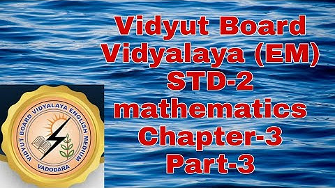 632.Std-2,Mathematics,Chapter-3,Part-3 | Vidyut Board Vidyalaya | BHAGYESH THAKKAR