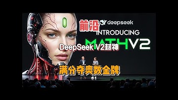 DeepSeek V2数学AI卷王封神，满分夺奥数金牌！