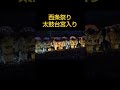 #西条祭り#祭り#お祭り#太鼓台#宮入り