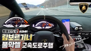 [OhMyCar_오마이카🔥] 고속도로 풀악셀🚀 속시원한 고속도로 주행 #지리는배기음 #배기음ASMR #풀악셀