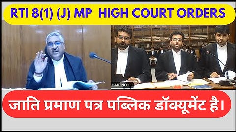 RTI Section 8(1)(j) Mp High Court Order Caste certificate is a public document #law #court #advocate