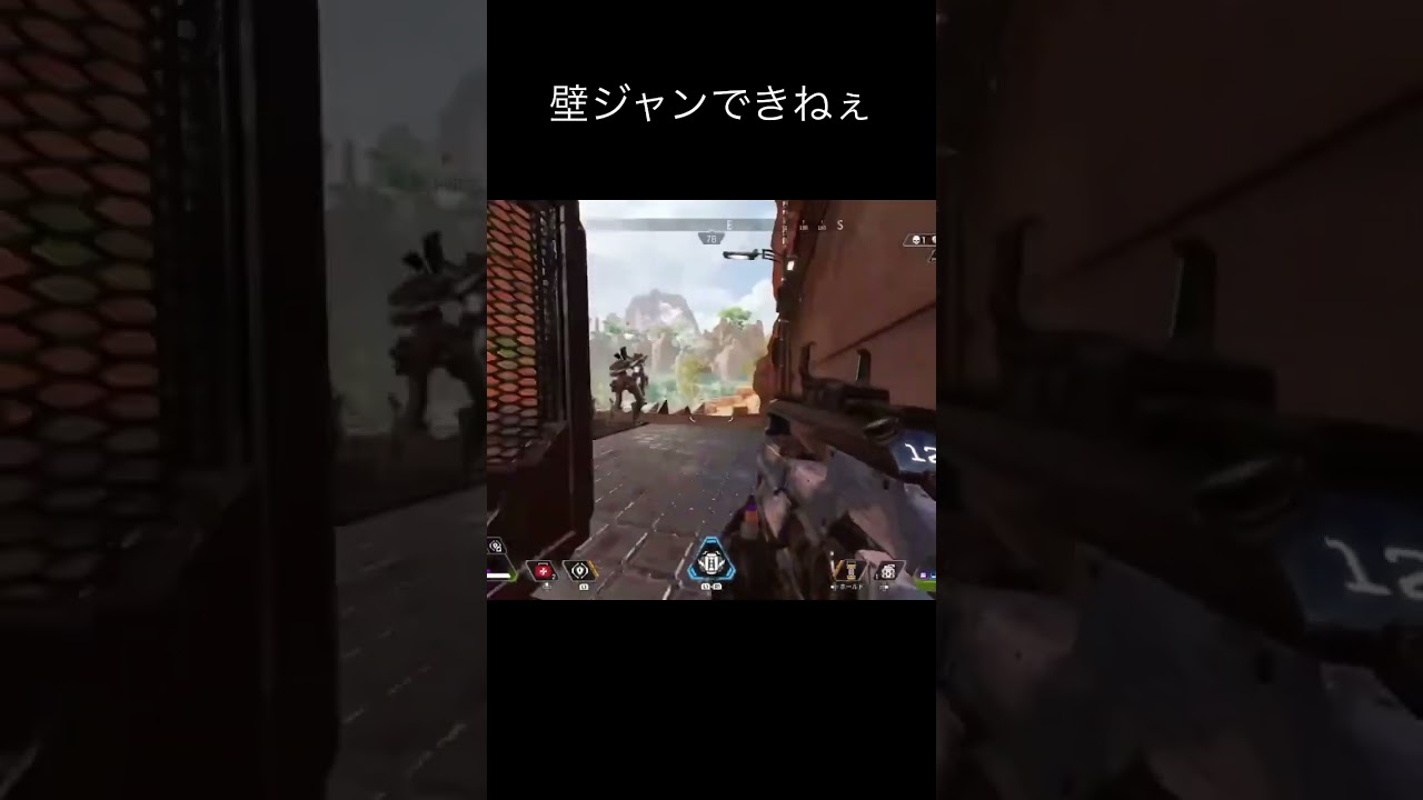 壁ジャンむずい #apex #apexlegends #エーペックス #実況 #いいね #エペ #参加型 #ショート #shorts #えぺ 壁ジャンむずい #apex #apexlegends #エーペックス #実況 #いいね #エペ #参加型 #ショート #shorts #えぺ