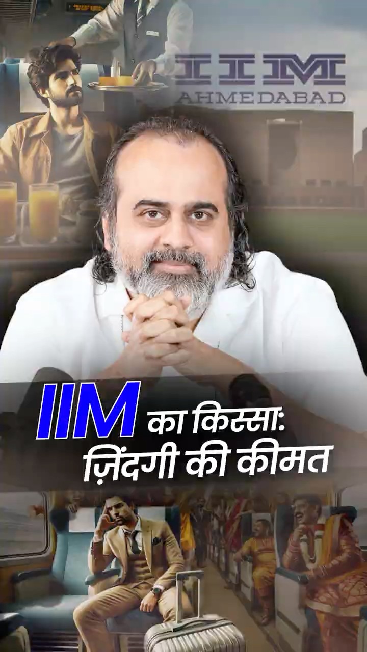 IIM का किस्सा: ज़िंदगी की कीमत || आचार्य प्रशांत