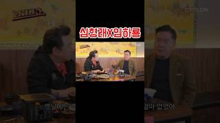 심형래 임하룡 &quot;유모극장?&quot;