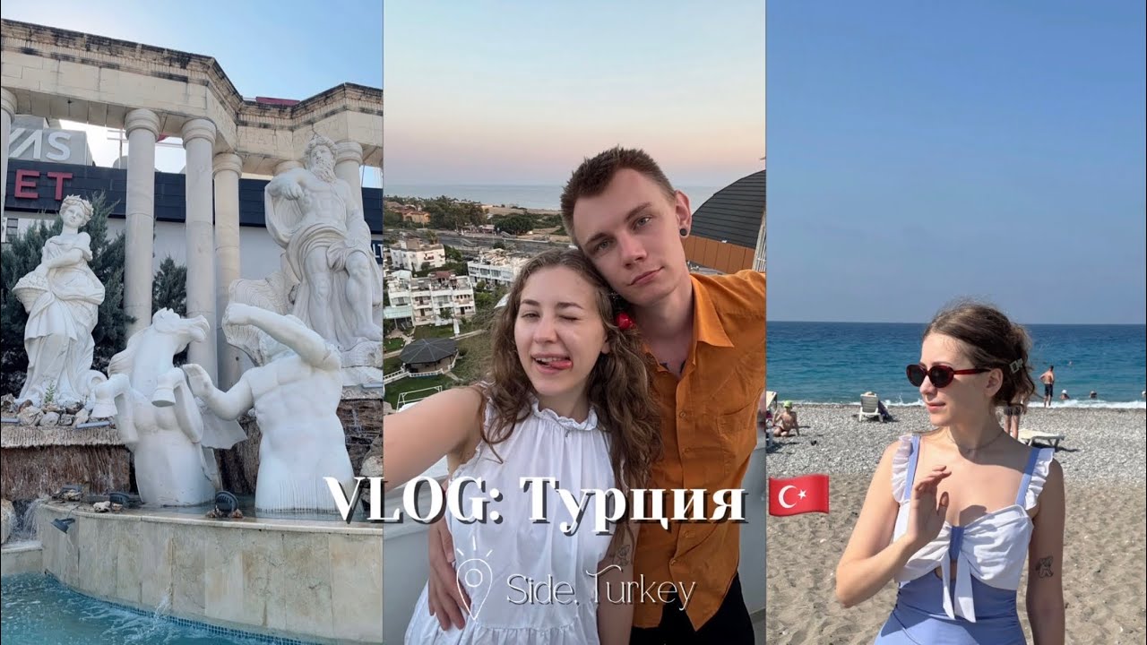 ПЕРВЫЙ РАЗ ЗАГРАНИЦЕЙ | День рождения в другой стране 🇹🇷