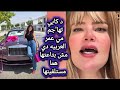 دكتوره كابي تها جم مي عمر العربيه دي مش بتاعتها هما مستلفينها وانا عارفه جايبينها من مين
