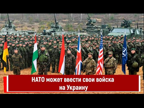 НАТО может ввести