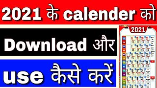 how to download calendar 2021 from Android in Hindi 🔥🔥 2021 ke calender use kaise kare screenshot 4