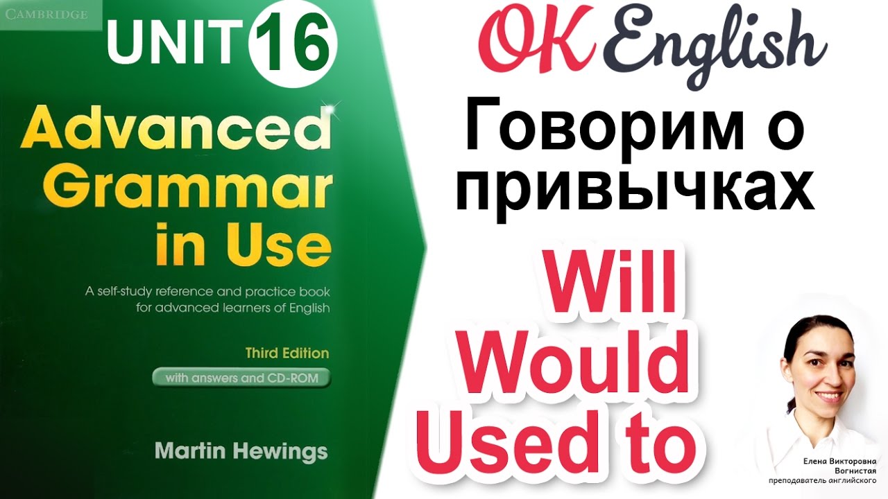 Unit 16 Talking about habits: WILL, WOULD, USED TO 📗Advanced Unit 16 Talking about habits: WILL, WOULD, USED TO 📗Advanced