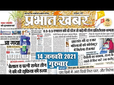 Jharkhand में कोरोना वैक्सीन, 0.5 ML की डोज बढ़ायेगी Immunity, 8 डिग्री गिरा पारा और गिरेगा