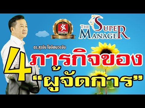 วีดีโอ: จะรับงานเป็นผู้จัดการสรรหาได้อย่างไร?