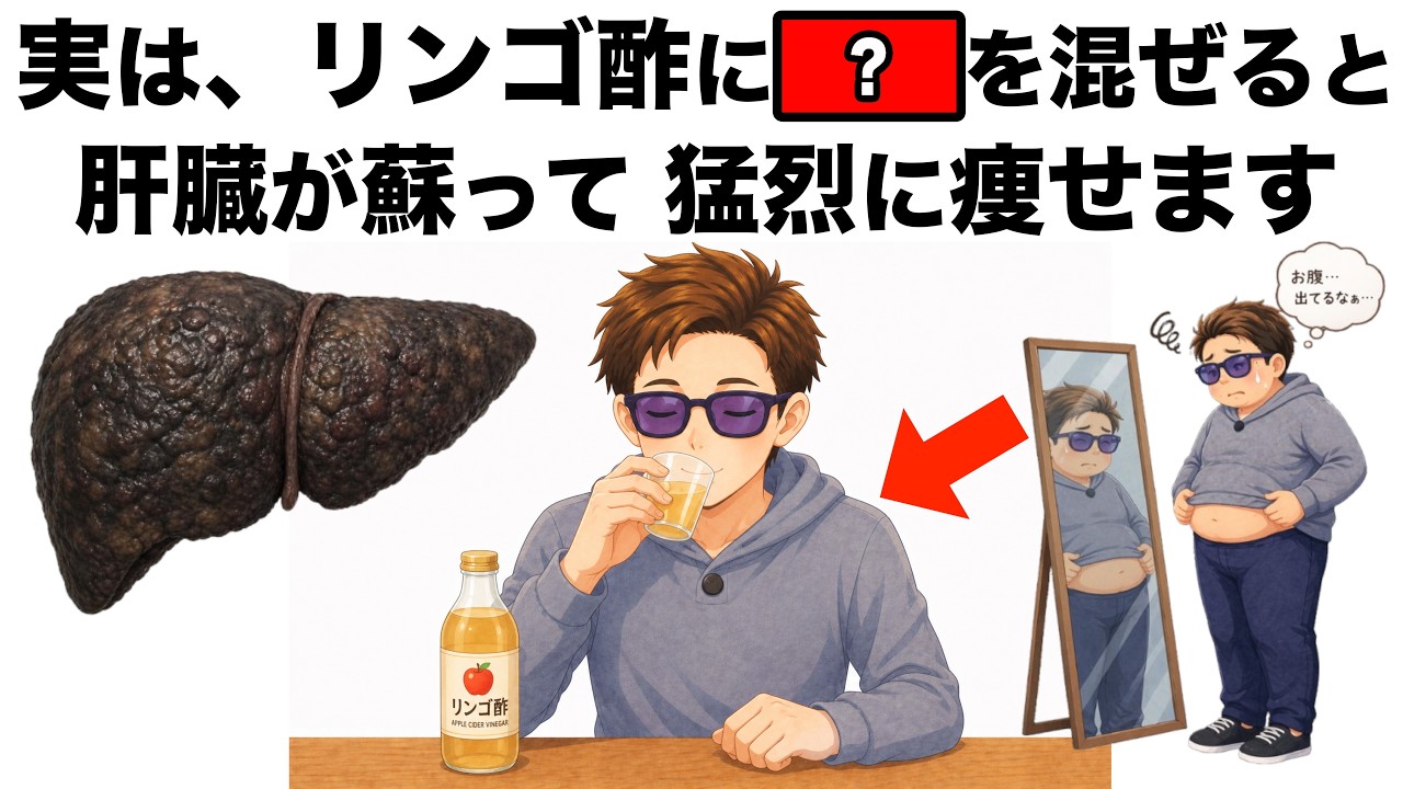 【痩せすぎ注意】リンゴ酢+ある粉!?この組み合わせで飲んでください【ダイエット整体師】