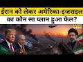 Iran VS US-कौन हैं Ahmadinejad जिन्हें इरान में सत्ता में बिठाना चाहते थे Trump-Netanyahu | Top News