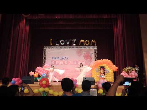 2015永和區公所活動表演-東方美人