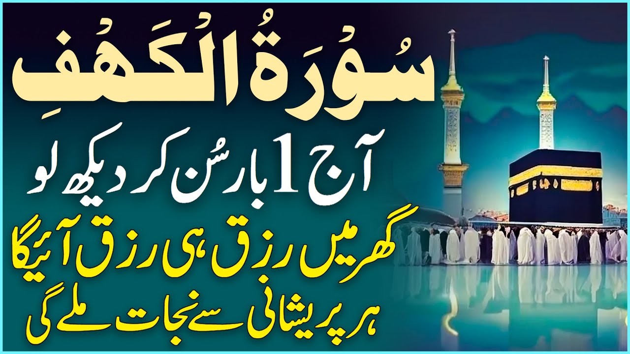 Surah Al Kahaf Tilawat | Powerful Blessings & Rizq | Friday Special Surah | سورۃ الکہف | Upedia