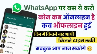 whatsapp par kon kab online offline hai kaise pta kare | WhatsApp online notification free app 2021 screenshot 2