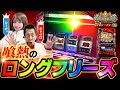 【東京喰種】ロンフリ！超バイツ！最終戦を飾る差枚1万枚オーバーの大爆発回【シーナ。＆ ジャイロ】【パチスロキング3rd#4】[スロット][パチスロ][スマスロ]