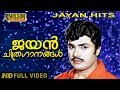 Jayan Hits Vol 2 | Malayalam Movie Songs | Video Jukebox