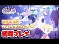 【ブルアカ】ミチル達がファッションショーに!?ツクヨちゃんはどうなっちゃうの…? (初見プレイ)【👗不忍ノ道~ファッションショー警護任務!の巻~🍡】
