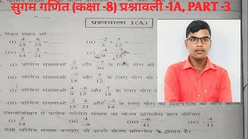 Class 8 Math Chapter 1 | Rational Numbers | Bharati Bhawan | Bihar Board | Rajiv Official Study