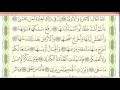 Practice reciting with shaykh ayman swayd annaziat p584