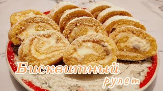 Быстрый ,легкий, базовый рецепт бисквитного рулета.