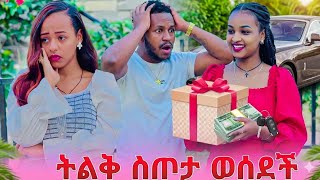 ለሩታ ትልቅ ስጦታ መጣላት አብርሃም ደነገጠ 😳 AB grace አብርሽ ግሬስ Ruta Grace ሩታ Tsige ሮያልዳኒፅጌ daniroyal