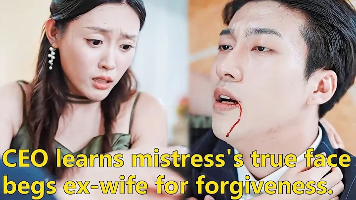 【ENG Ver】Ending！CEO learns the mistress's  true face and begs ex-wife for forgiveness. - DayDayNews