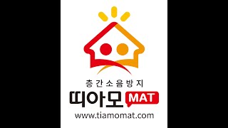 층간소음매트 24230330 인천광역시 서구 검단 신안인스빌 어반퍼스트@띠아모매트시공