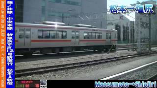 【車窓】篠ノ井線・中央本線特急あずさ12号新宿行 1/5 松本～上諏訪 LTD.EXP AZUSA No.12 for Shinjuku①Matsumoto～Kami-Suwa