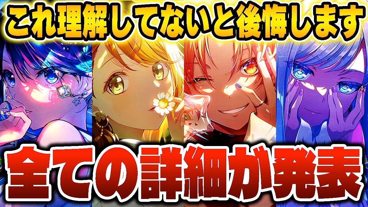 プロセカ】自分にあった難易度を選ばないと詰みます。公式より発表され