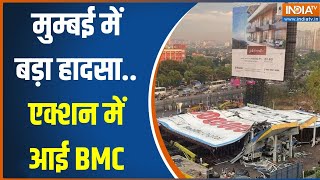 Mumbai Hoarding Collapse: Ghatkopar में 120 फीट लंबा होर्डिंग गिरने से कई मौतें..एक्शन में BMC