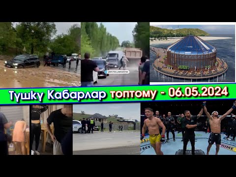 видео: АЖОбуз ЭЛГЕ суроо САЛЫП/КАМАЗ унааларды СҮЗҮП кетип/Баткен-Жала-Абадда СЕЛ жүрүп/Сойкулар КАРМАЛЫП