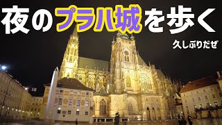プラハ散歩】夜のプラハ城を歩こう！ - YouTube