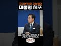 [임혜자의 야단법석] '국수본'이라 가능했던 대통령 체포 #국수본 #윤석열 #체포 Mp3 Song