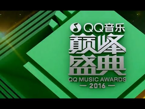 【TFBOYS】2016QQ音乐巅峰盛典全场回顾 TFBOYS、BIGBANG等人气巨星热情献唱 HD 720P