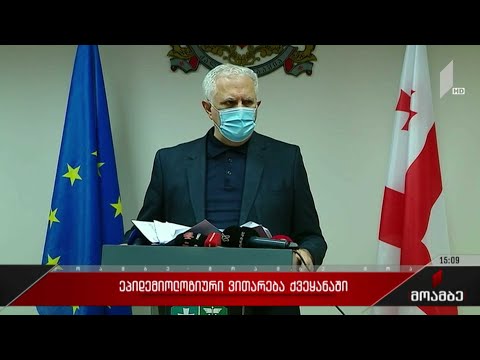ეპიდემიური ვითარება საქართველოში