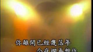 Video voorbeeld van "費玉清 - 今夜擱再想你"