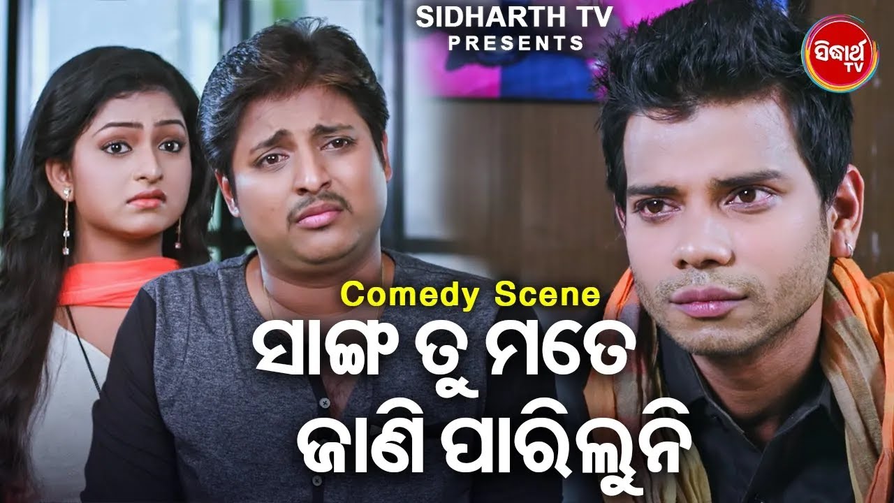 NEW FILM SCENE - Sanga Tu Mote Jani Pariluniସାଙ୍ଗ ତୁ ମୋତେ ଜାଣି ପାରିଲୁନି | Film - Dil Diwana Heigala