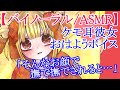 【バイノーラル/ASMR】ケモ耳彼女がお仕事を応援【おはようシチュエーションボイス】