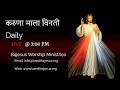 करुणा माला विनती || 29 APRIL. 2026 || B4JESUS WORSHIP MINISTRIES