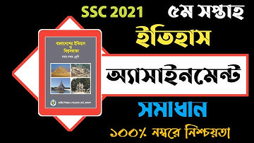 SSC Assignment 2021|SSC History  Assignment|History Assignment 2021Answer 5th Week|Episode-4