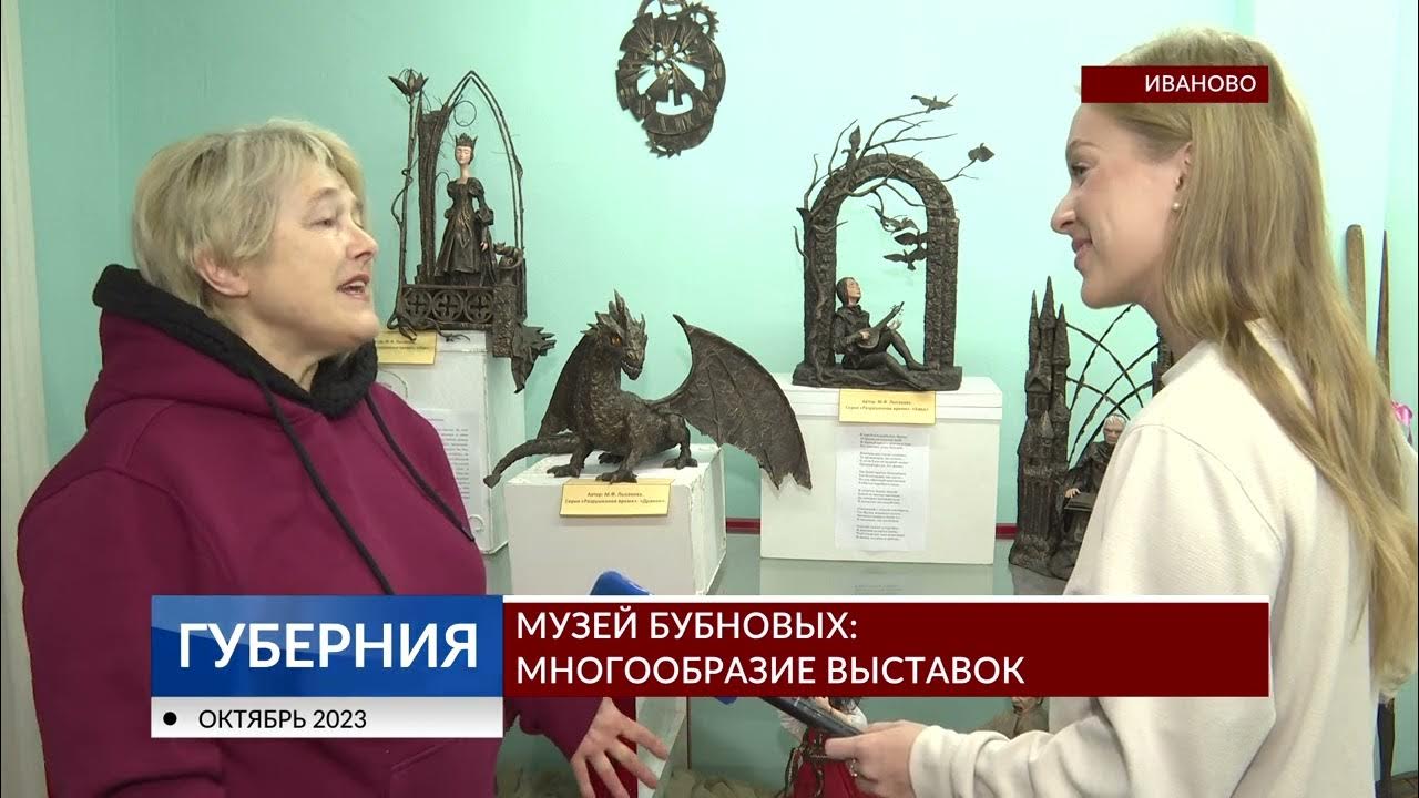 Выставка бубнова. Музей бубнова иваново.