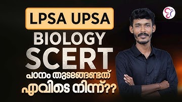 LP UP | SCERT BIOLOGY പഠനം എളുപ്പമാക്കാം ഇങ്ങനെ! | LPSA UPSA EXAM 2026-27
