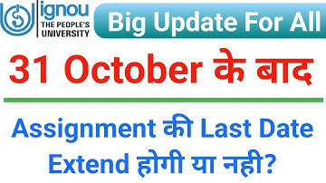 31 October के बाद Assignment की Last Date Extend होगी या नही | IGNOU assignment submission last date