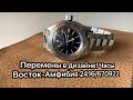 Перемены в дизайне! Часы Восток-Амфибия 2416/670922