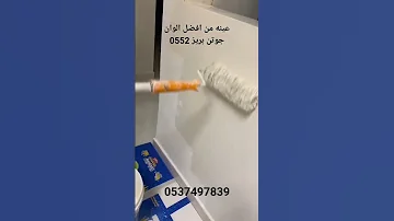 افضل عينه من جوتن لون بريز 0552 