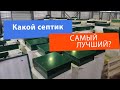 Какой септик самый лучший?